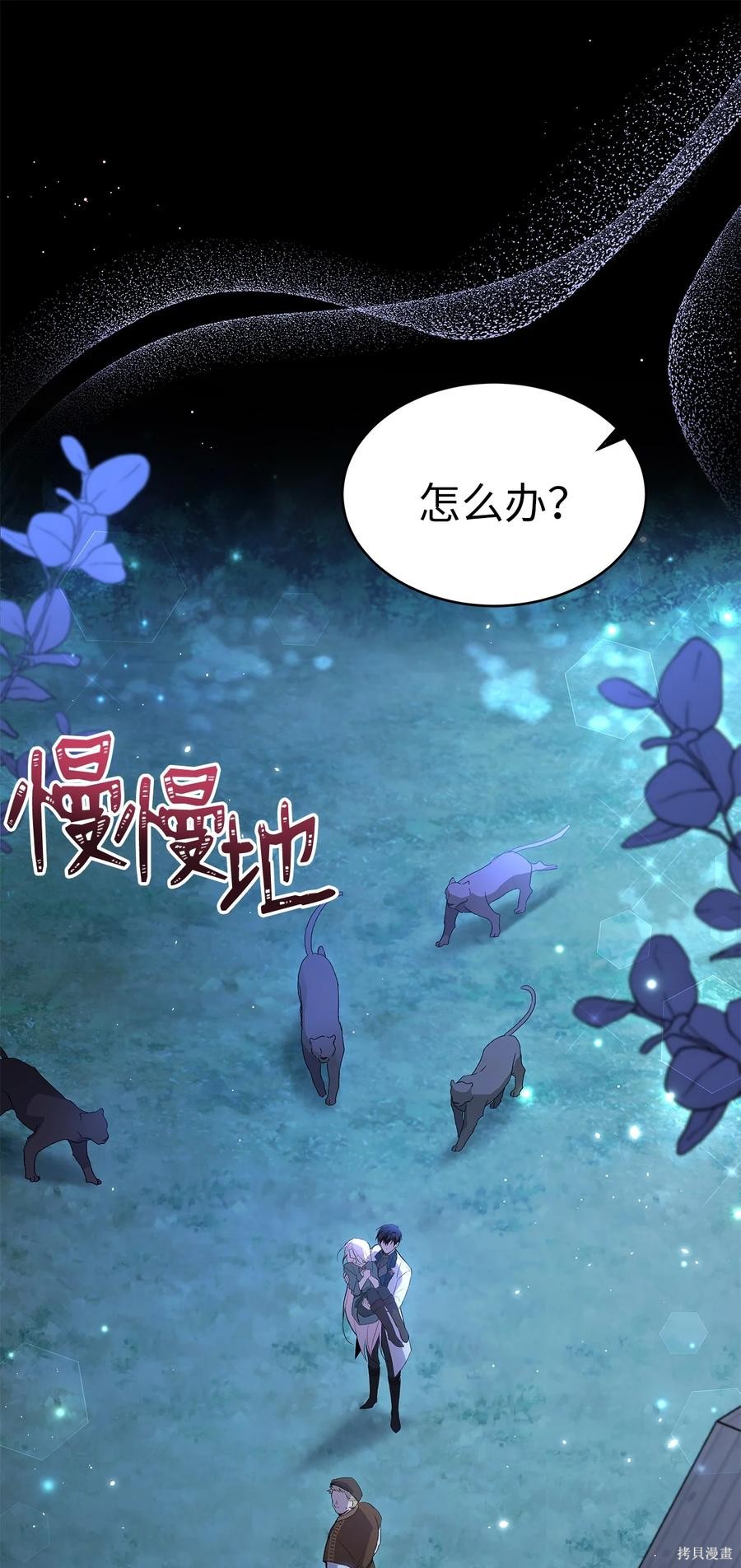 《兔子与黑豹的共生关系》漫画最新章节第51话免费下拉式在线观看章节第【15】张图片