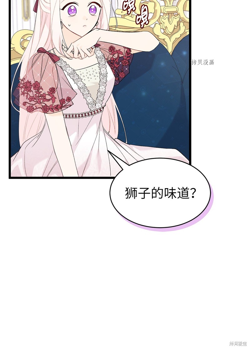 《兔子与黑豹的共生关系》漫画最新章节第73话免费下拉式在线观看章节第【14】张图片