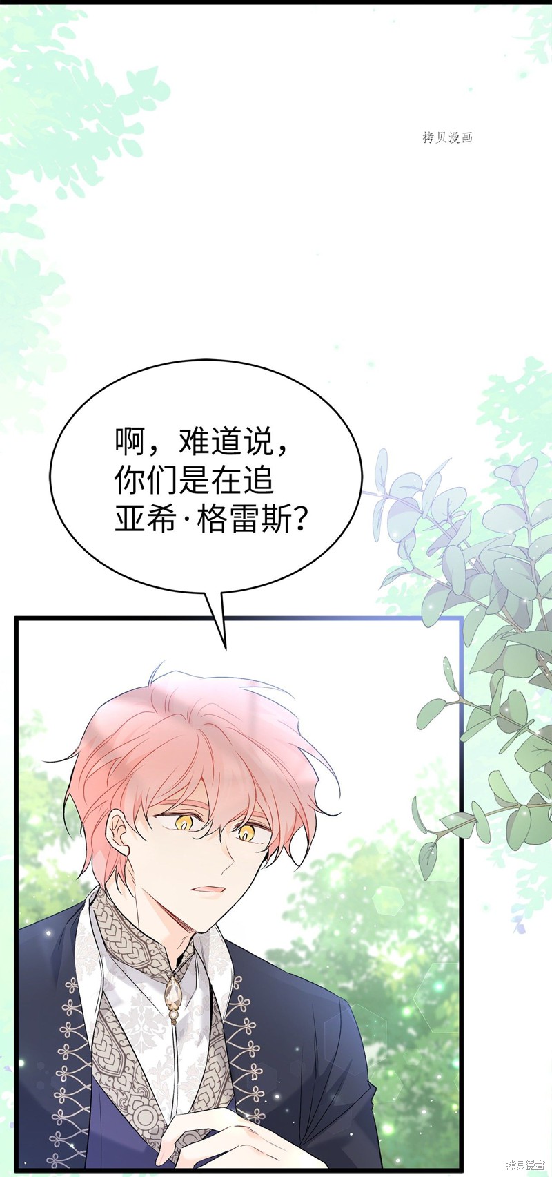 《兔子与黑豹的共生关系》漫画最新章节第61话免费下拉式在线观看章节第【87】张图片