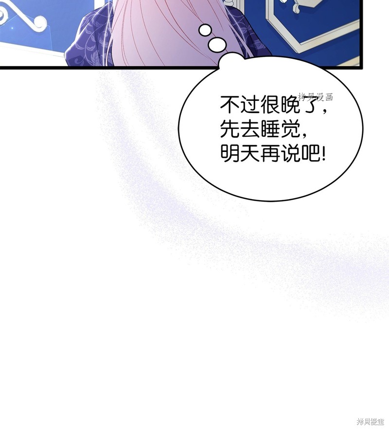 《兔子与黑豹的共生关系》漫画最新章节第69话免费下拉式在线观看章节第【72】张图片