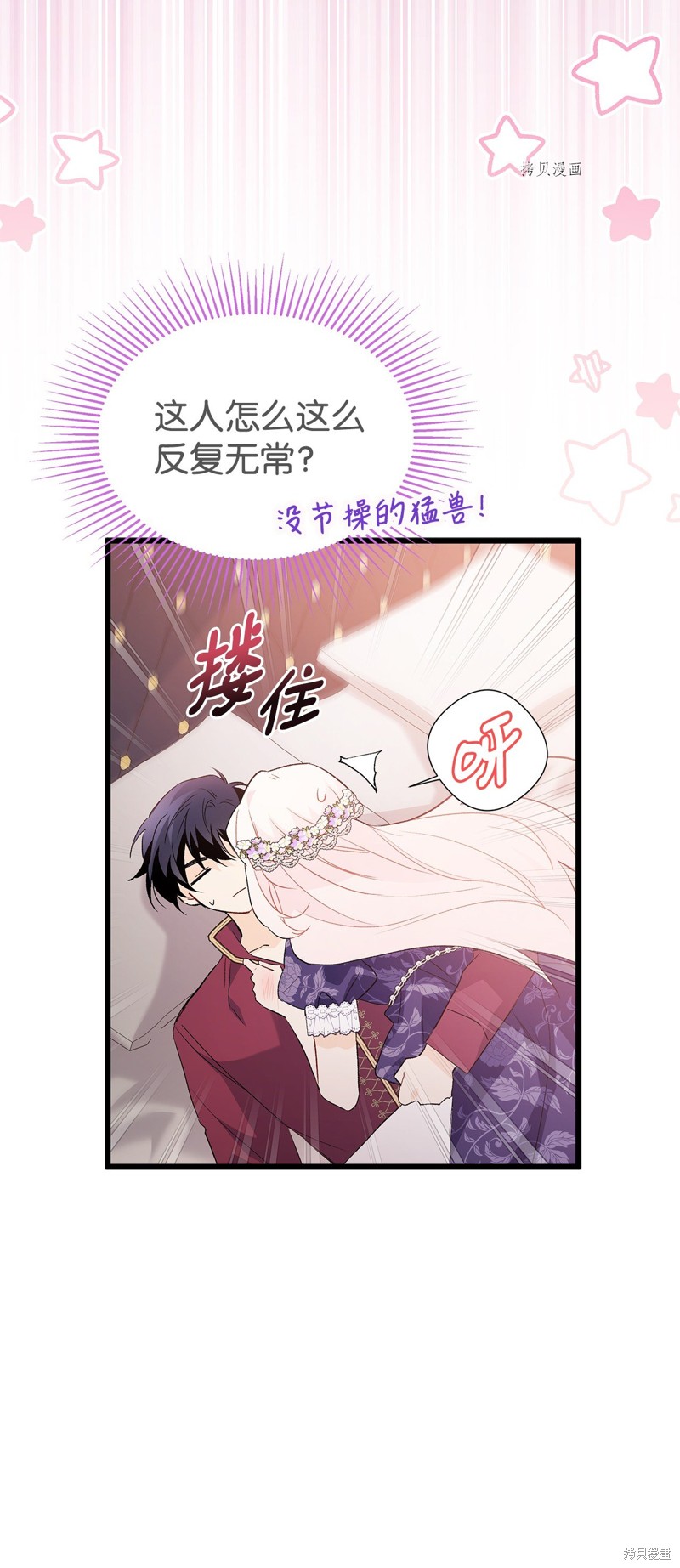 《兔子与黑豹的共生关系》漫画最新章节第71话免费下拉式在线观看章节第【38】张图片