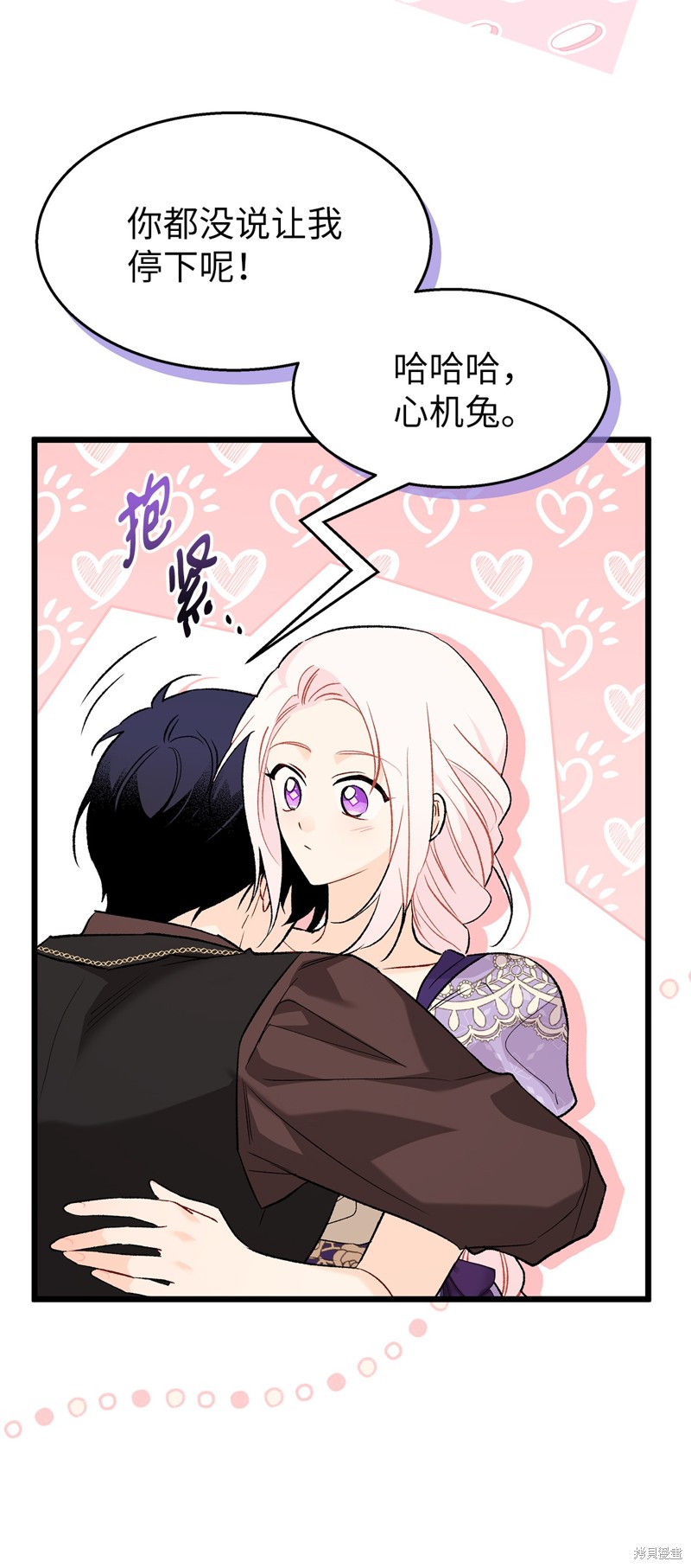 《兔子与黑豹的共生关系》漫画最新章节第89话免费下拉式在线观看章节第【45】张图片