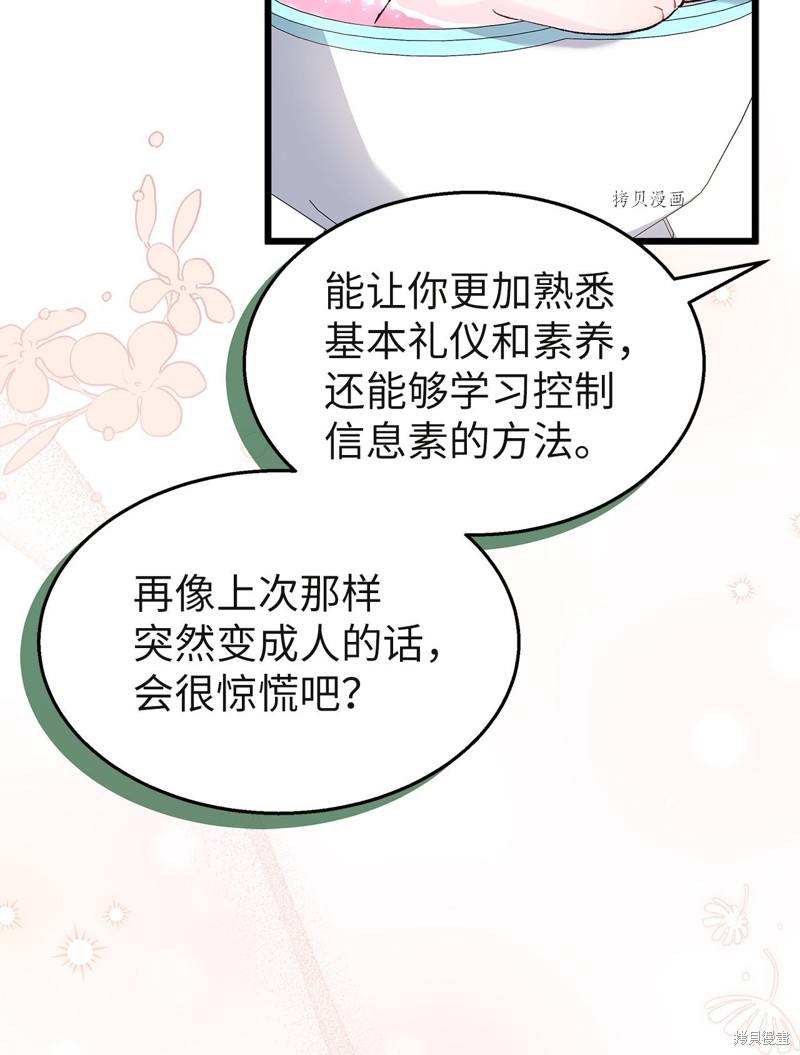 《兔子与黑豹的共生关系》漫画最新章节第84话免费下拉式在线观看章节第【8】张图片