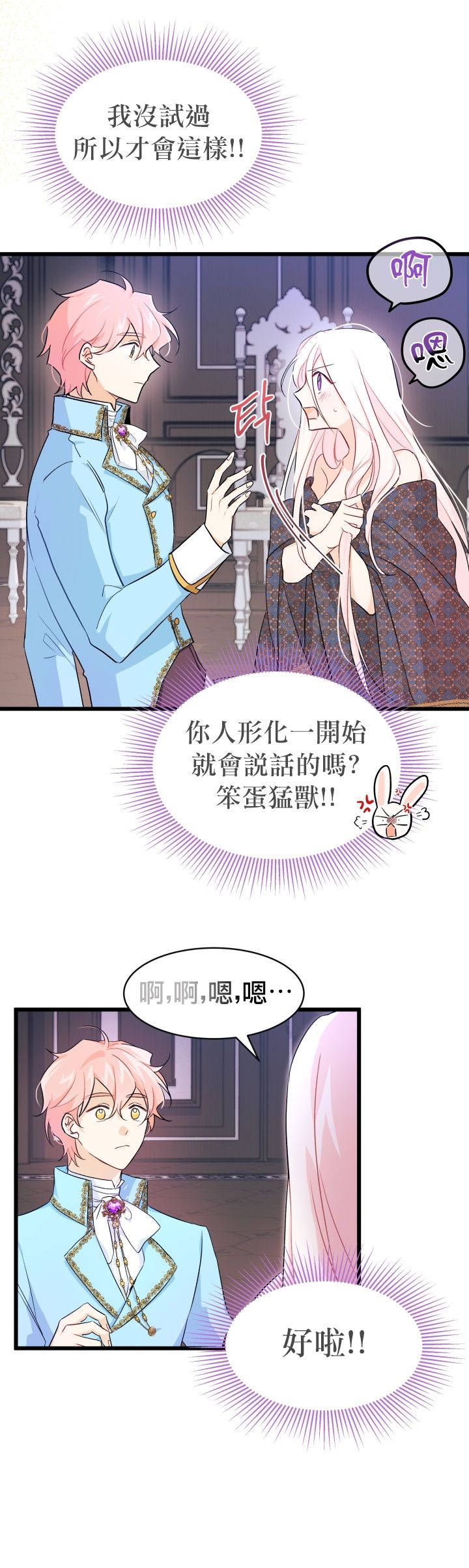 《兔子与黑豹的共生关系》漫画最新章节第20话免费下拉式在线观看章节第【22】张图片