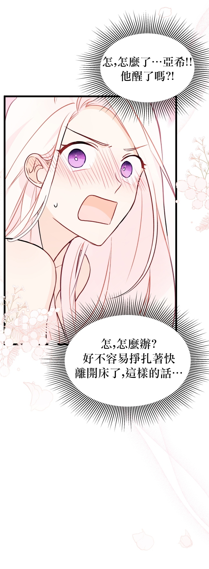 《兔子与黑豹的共生关系》漫画最新章节第24话免费下拉式在线观看章节第【15】张图片