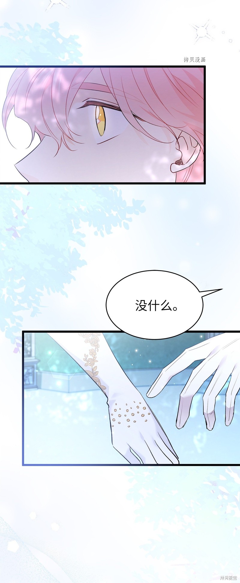 《兔子与黑豹的共生关系》漫画最新章节第66话免费下拉式在线观看章节第【28】张图片