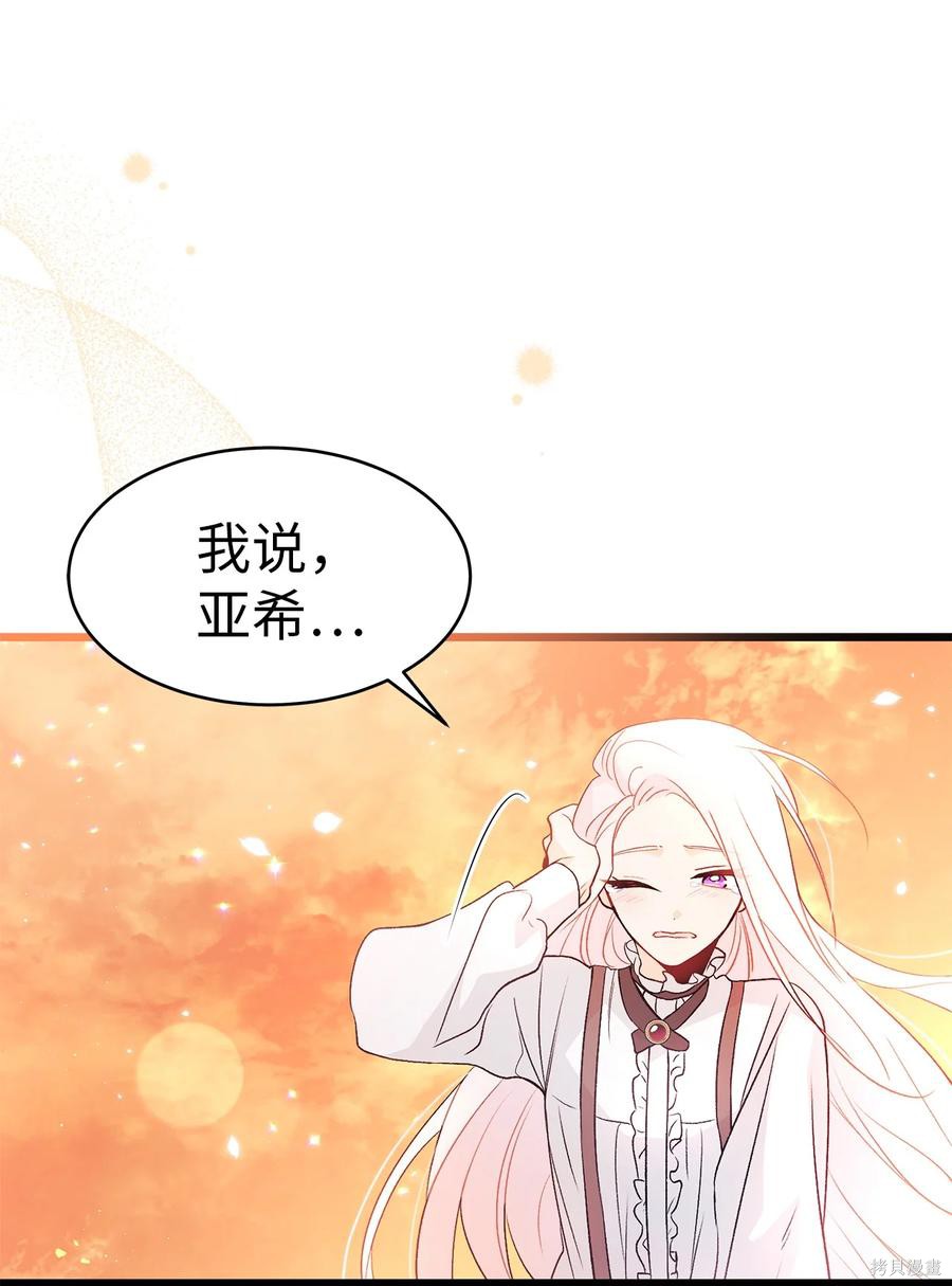 《兔子与黑豹的共生关系》漫画最新章节第44话免费下拉式在线观看章节第【87】张图片