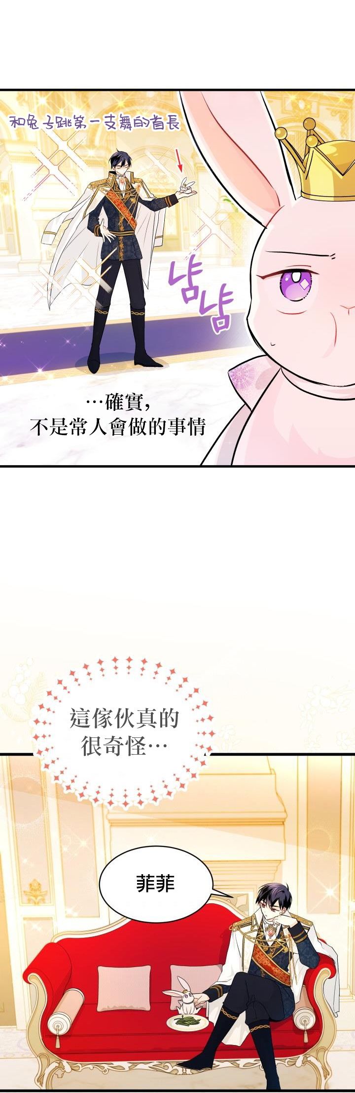 《兔子与黑豹的共生关系》漫画最新章节第18话免费下拉式在线观看章节第【24】张图片