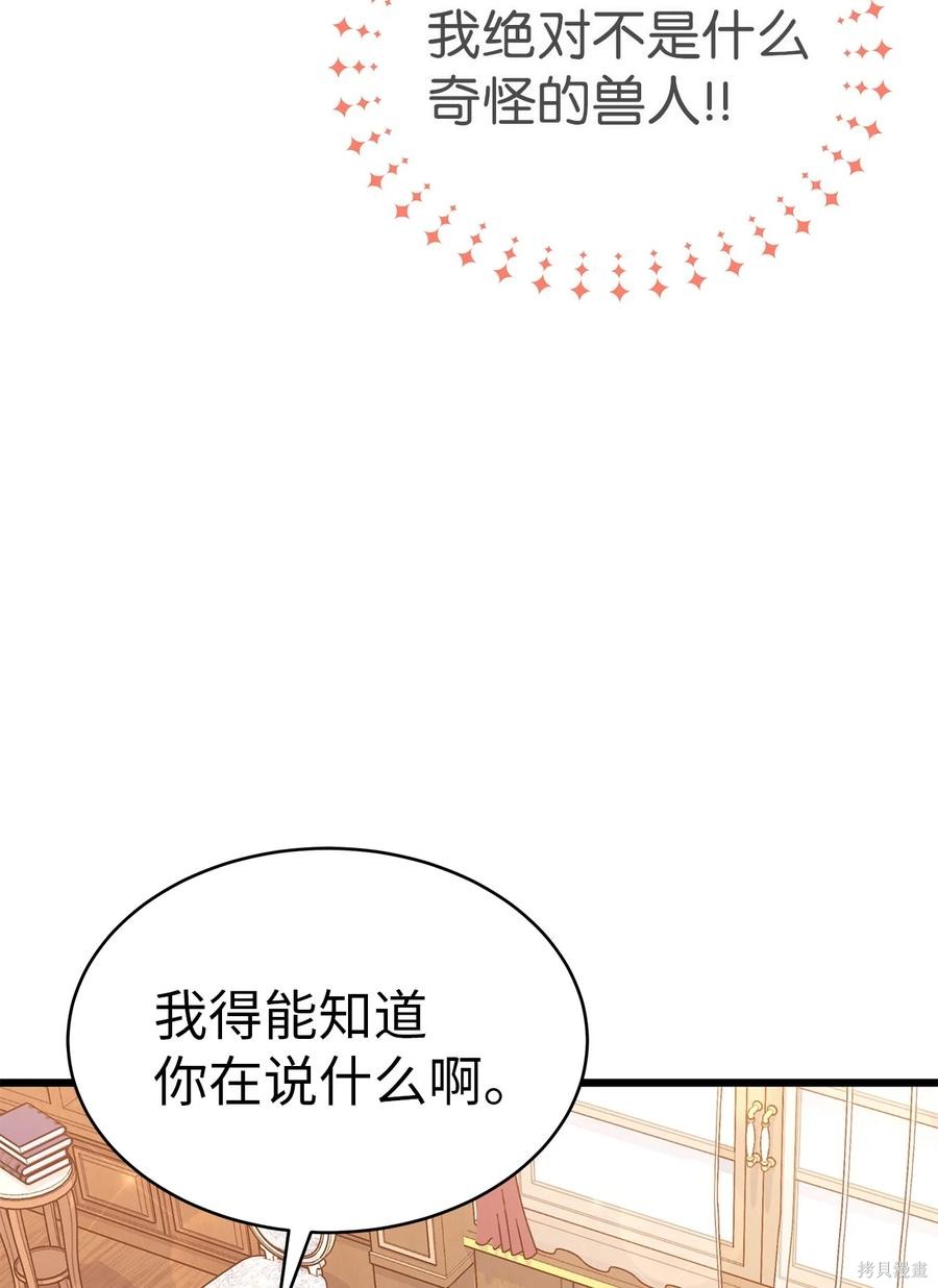 《兔子与黑豹的共生关系》漫画最新章节第48话免费下拉式在线观看章节第【52】张图片