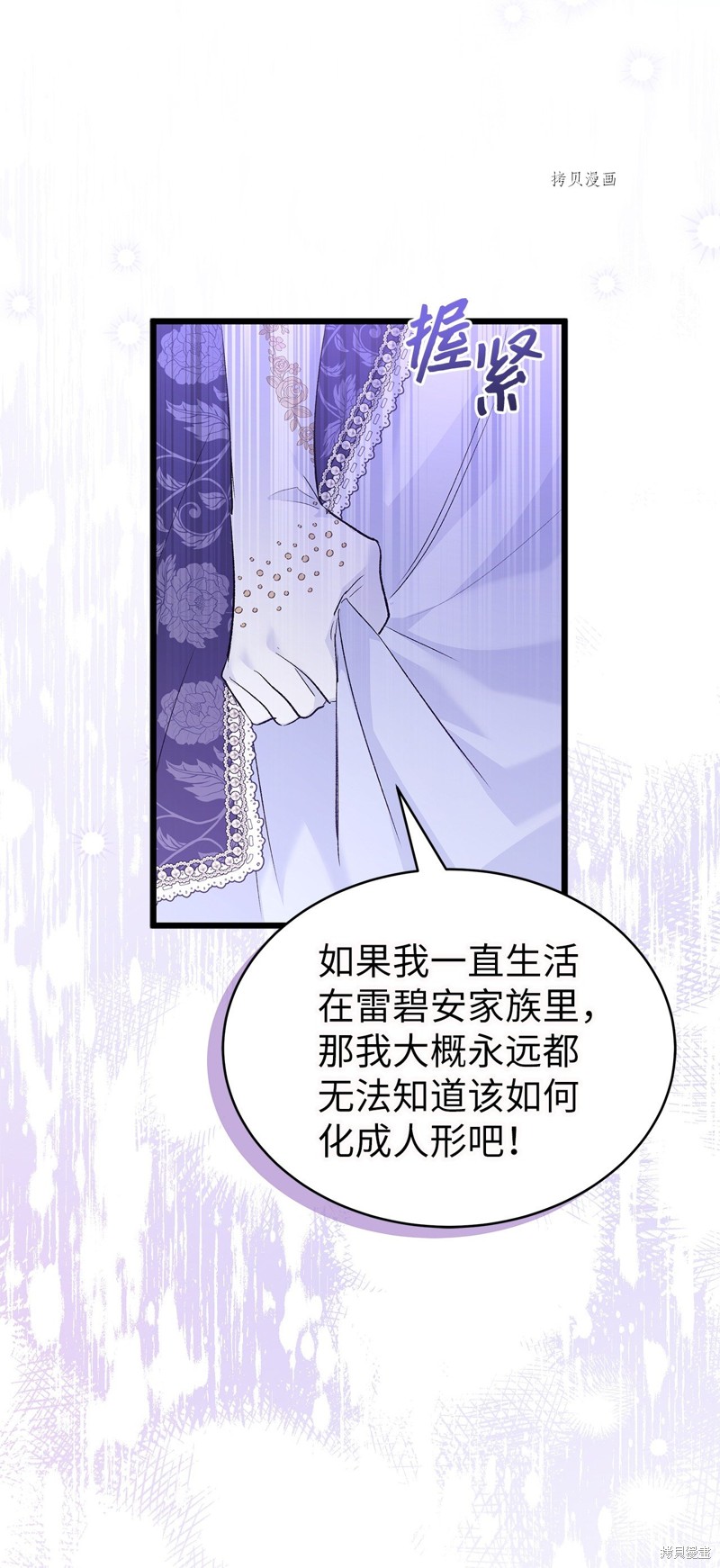 《兔子与黑豹的共生关系》漫画最新章节第67话免费下拉式在线观看章节第【68】张图片