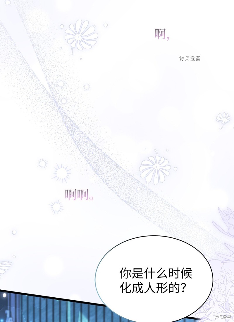 《兔子与黑豹的共生关系》漫画最新章节第67话免费下拉式在线观看章节第【21】张图片