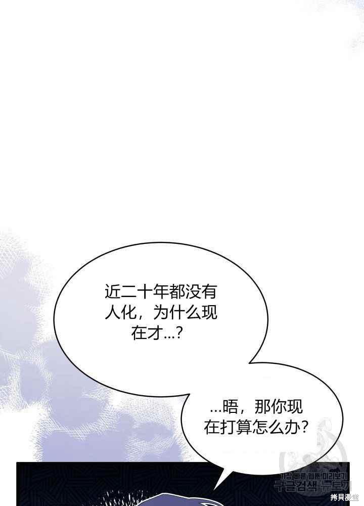 《兔子与黑豹的共生关系》漫画最新章节第46话免费下拉式在线观看章节第【31】张图片