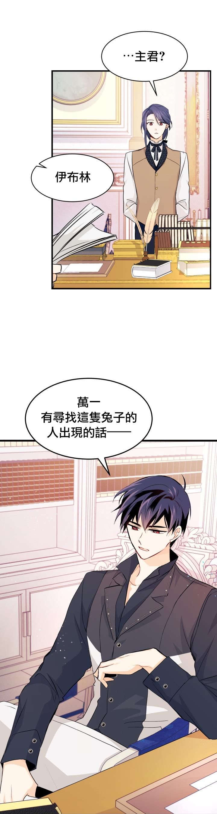 《兔子与黑豹的共生关系》漫画最新章节第9话免费下拉式在线观看章节第【29】张图片