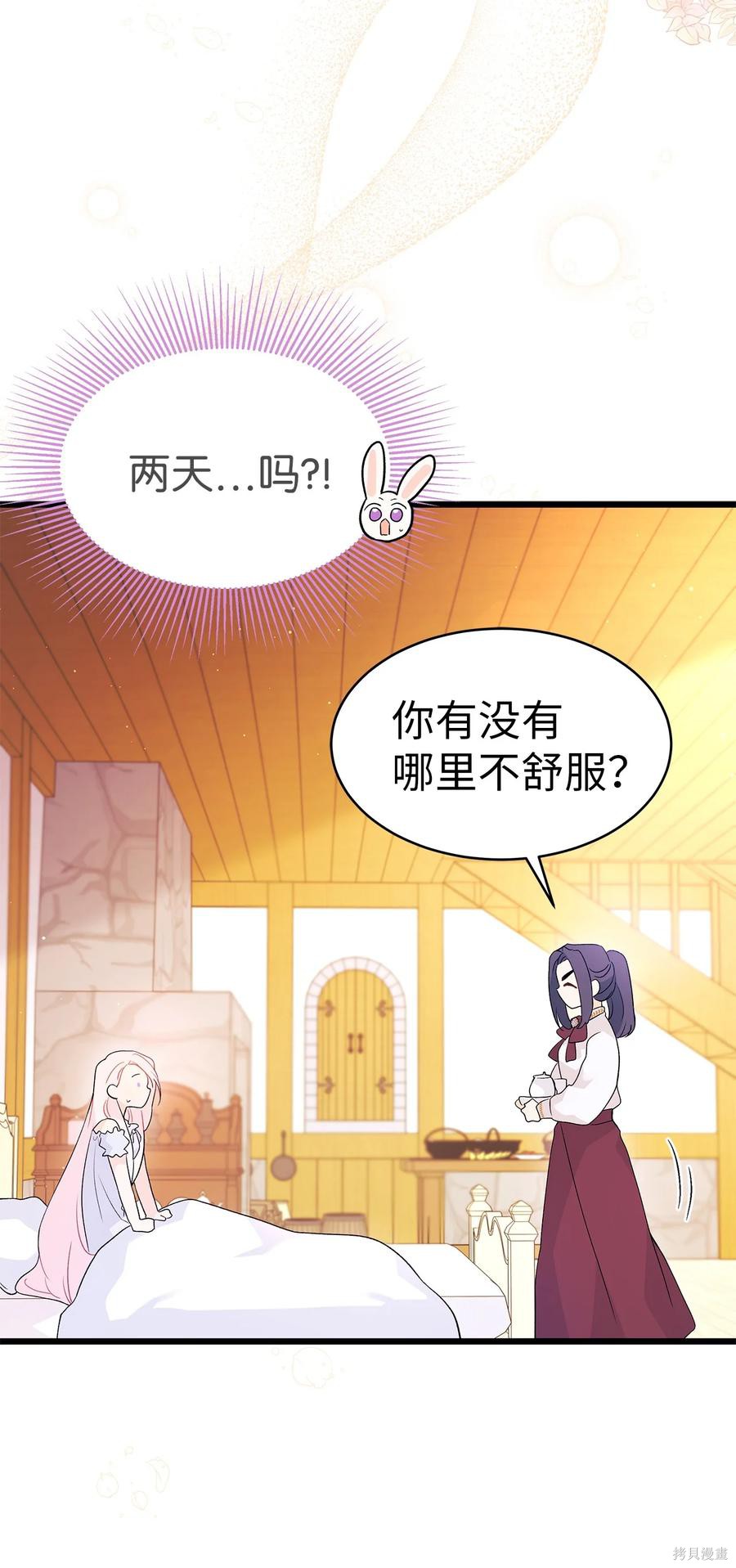 《兔子与黑豹的共生关系》漫画最新章节第41话免费下拉式在线观看章节第【23】张图片