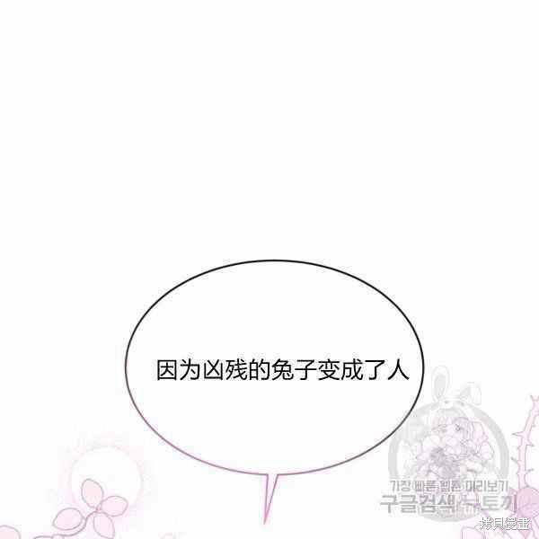 《兔子与黑豹的共生关系》漫画最新章节第37话免费下拉式在线观看章节第【39】张图片