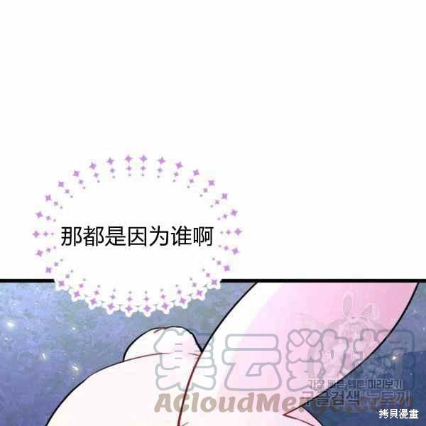 《兔子与黑豹的共生关系》漫画最新章节第34话免费下拉式在线观看章节第【85】张图片