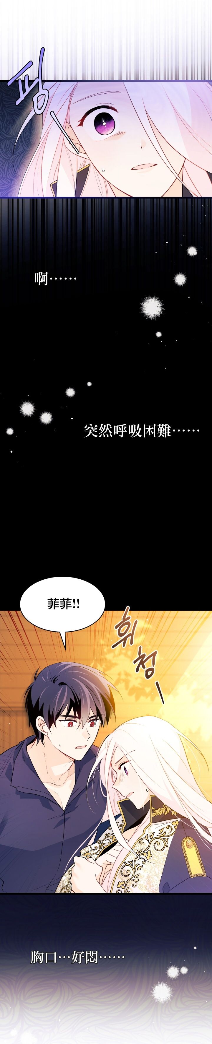 《兔子与黑豹的共生关系》漫画最新章节第31话免费下拉式在线观看章节第【5】张图片