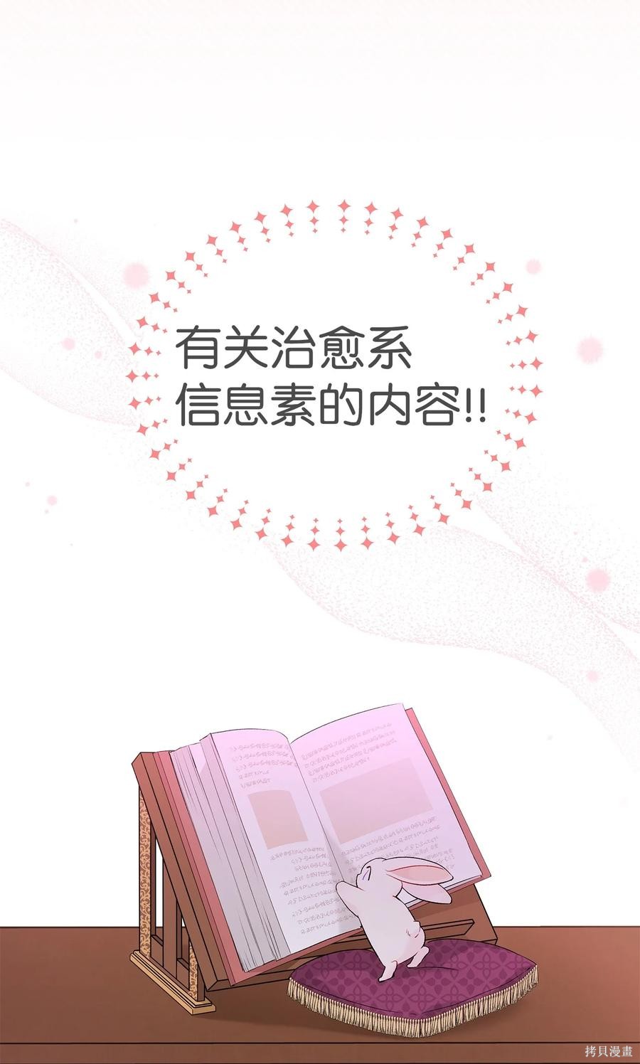 《兔子与黑豹的共生关系》漫画最新章节第47话免费下拉式在线观看章节第【65】张图片