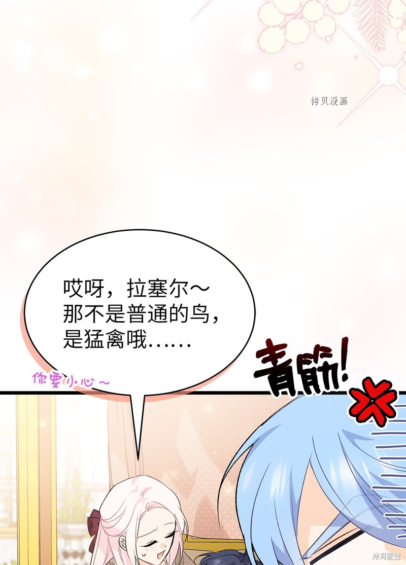 《兔子与黑豹的共生关系》漫画最新章节第78话免费下拉式在线观看章节第【82】张图片