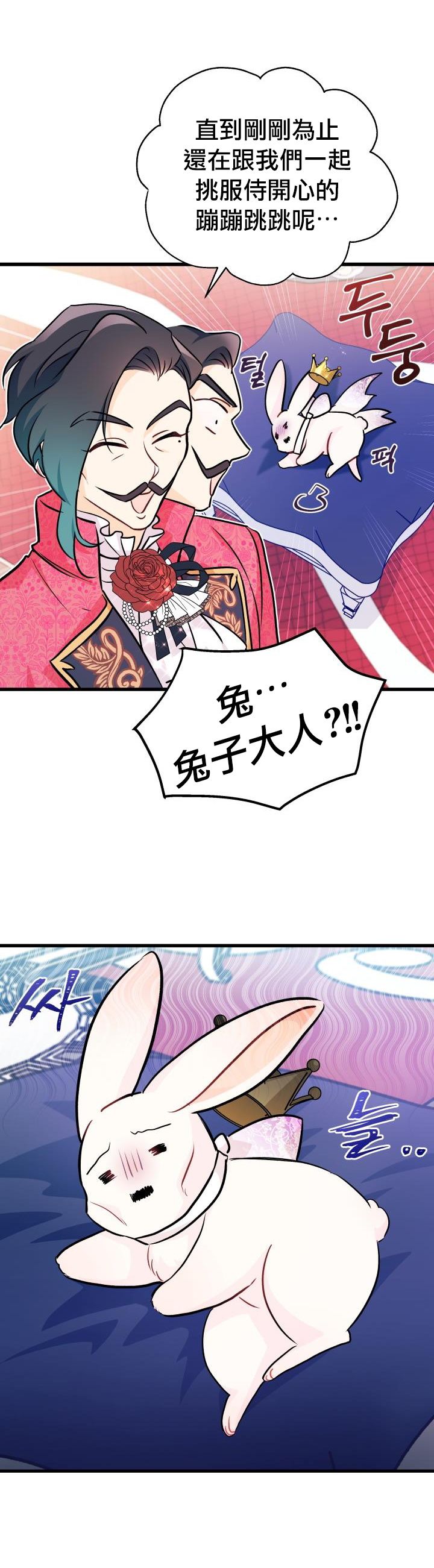 《兔子与黑豹的共生关系》漫画最新章节第17话免费下拉式在线观看章节第【16】张图片