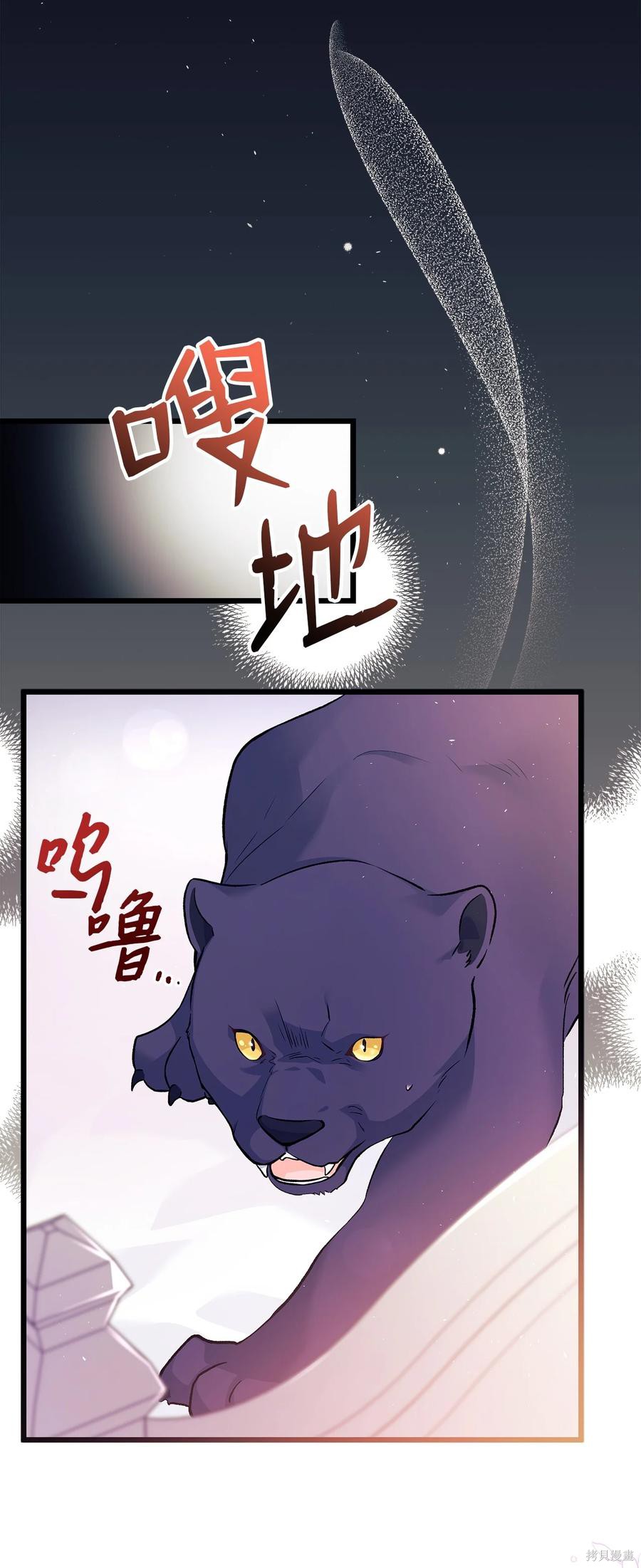 《兔子与黑豹的共生关系》漫画最新章节第40话免费下拉式在线观看章节第【89】张图片