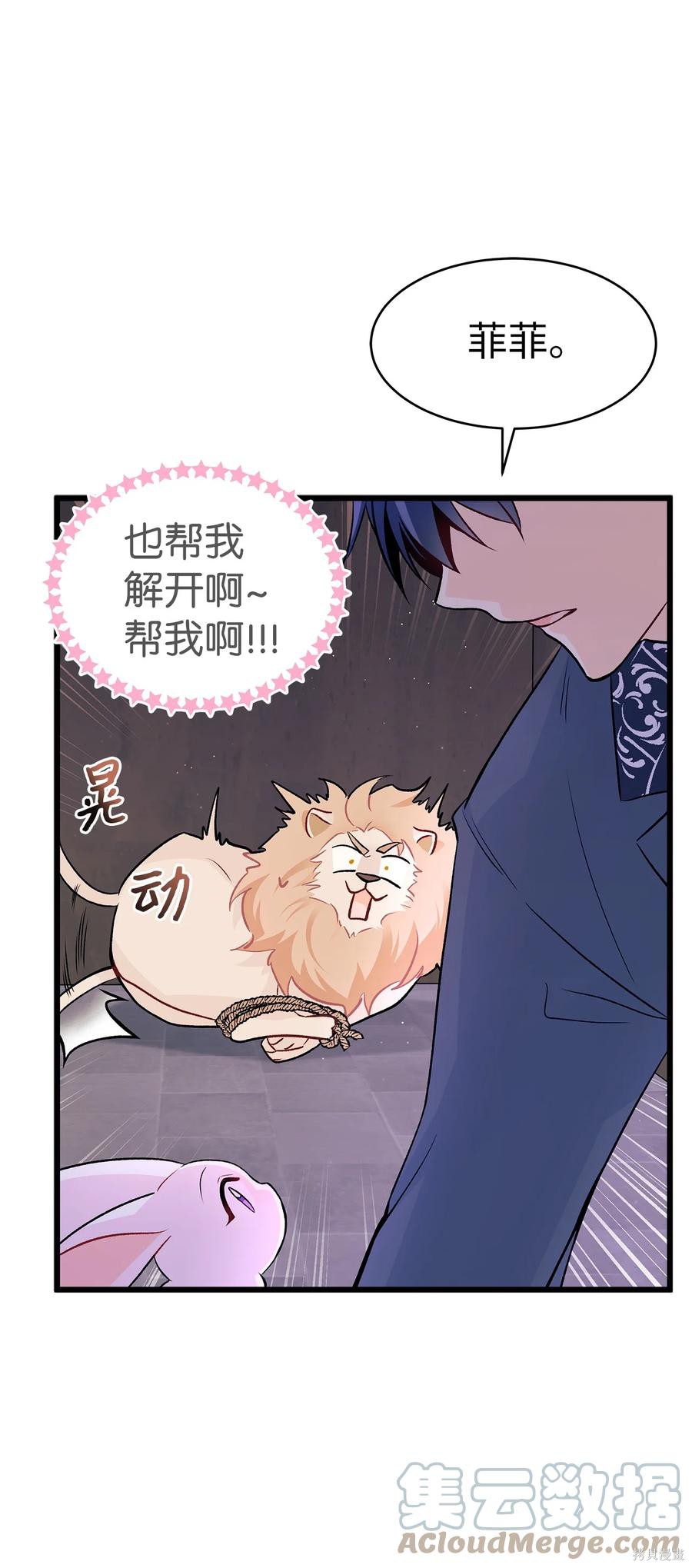 《兔子与黑豹的共生关系》漫画最新章节第35话免费下拉式在线观看章节第【24】张图片