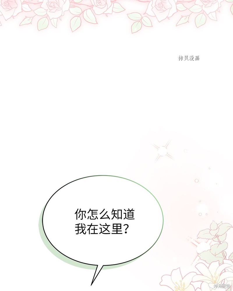 《兔子与黑豹的共生关系》漫画最新章节第68话免费下拉式在线观看章节第【62】张图片