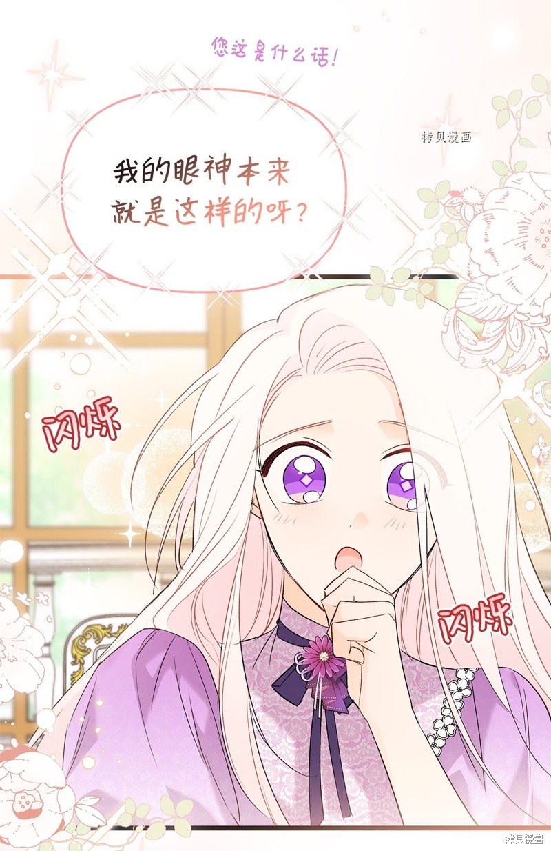 《兔子与黑豹的共生关系》漫画最新章节第65话免费下拉式在线观看章节第【76】张图片