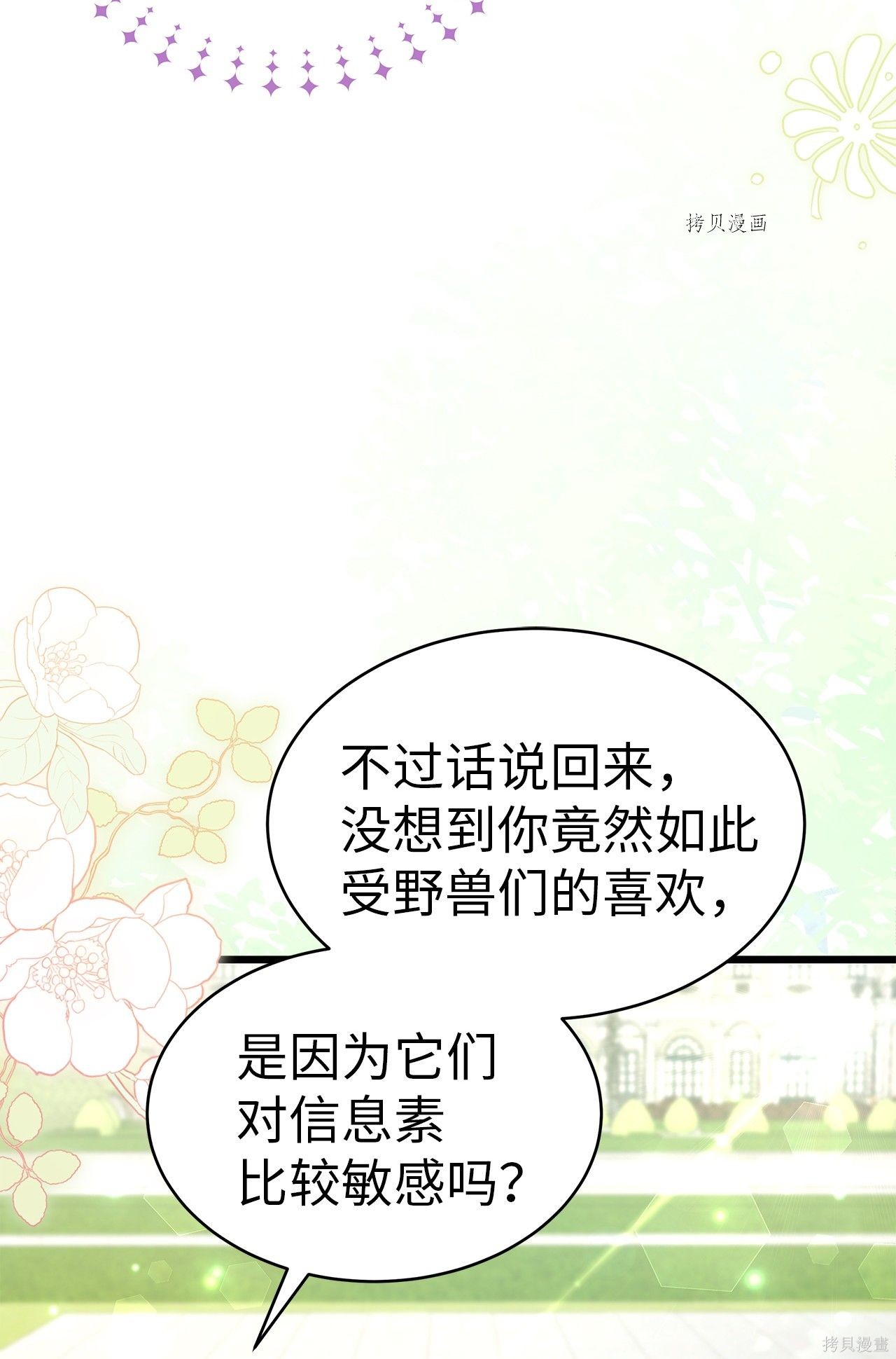 《兔子与黑豹的共生关系》漫画最新章节第56话免费下拉式在线观看章节第【10】张图片