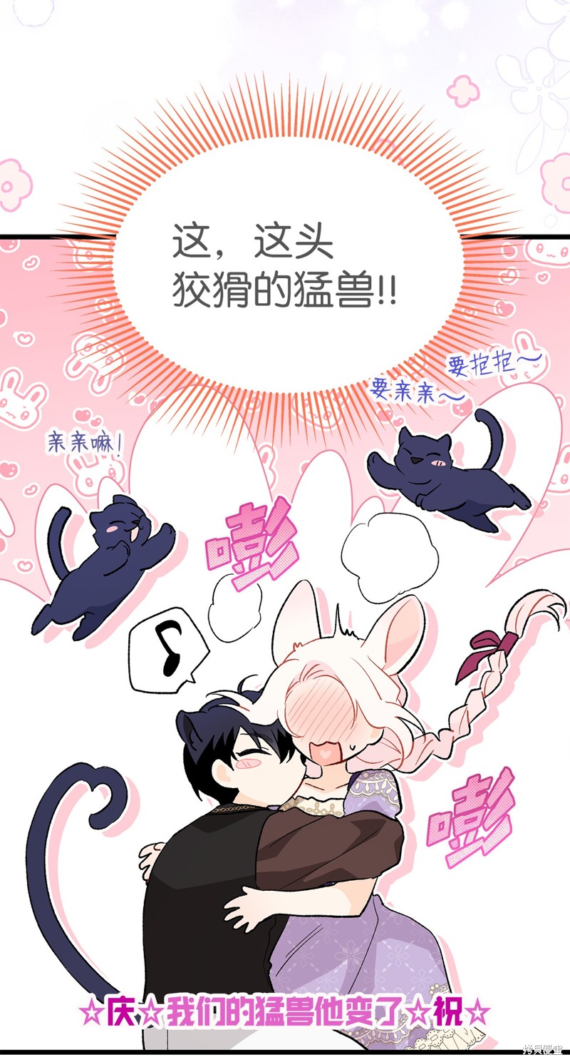 《兔子与黑豹的共生关系》漫画最新章节第89话免费下拉式在线观看章节第【47】张图片