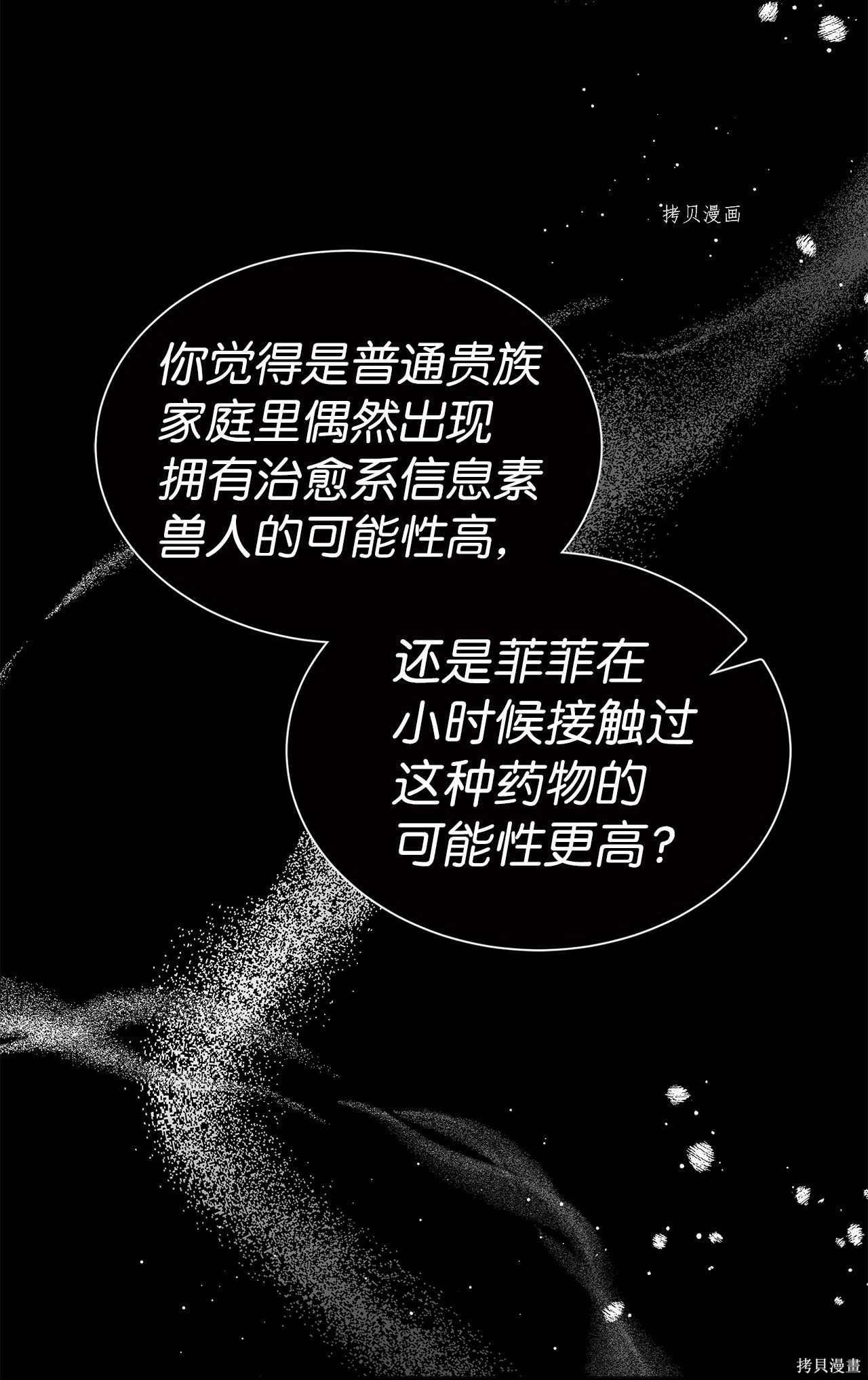 《兔子与黑豹的共生关系》漫画最新章节第58话免费下拉式在线观看章节第【55】张图片