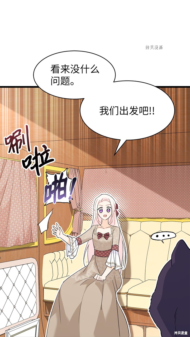 《兔子与黑豹的共生关系》漫画最新章节第79话免费下拉式在线观看章节第【67】张图片