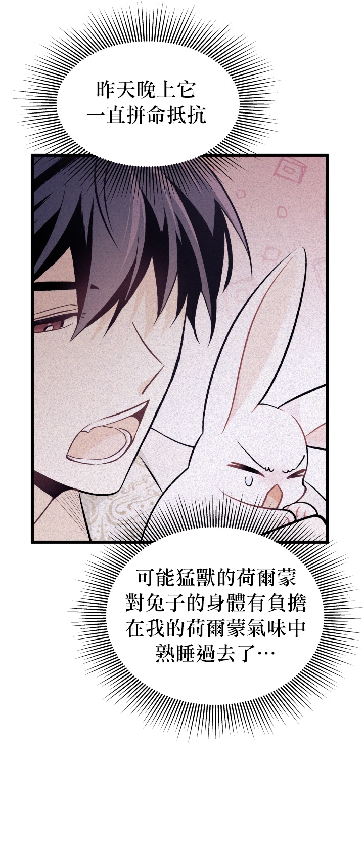 《兔子与黑豹的共生关系》漫画最新章节第24话免费下拉式在线观看章节第【47】张图片