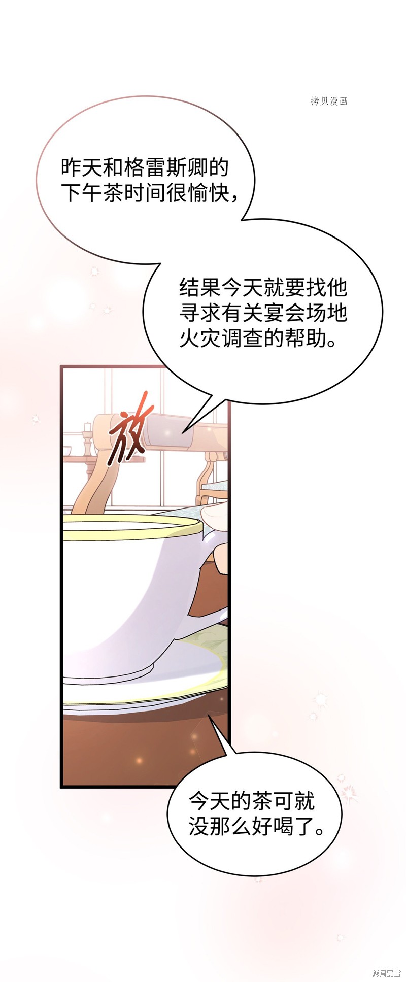 《兔子与黑豹的共生关系》漫画最新章节第71话免费下拉式在线观看章节第【81】张图片