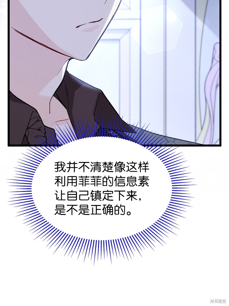 《兔子与黑豹的共生关系》漫画最新章节第89话免费下拉式在线观看章节第【74】张图片