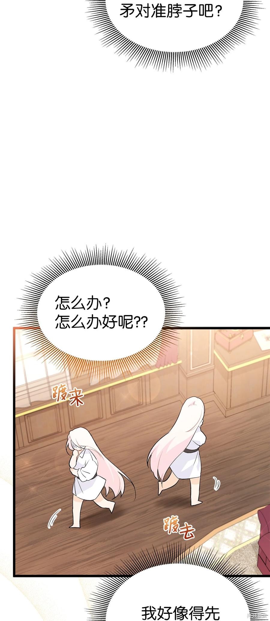 《兔子与黑豹的共生关系》漫画最新章节第48话免费下拉式在线观看章节第【83】张图片