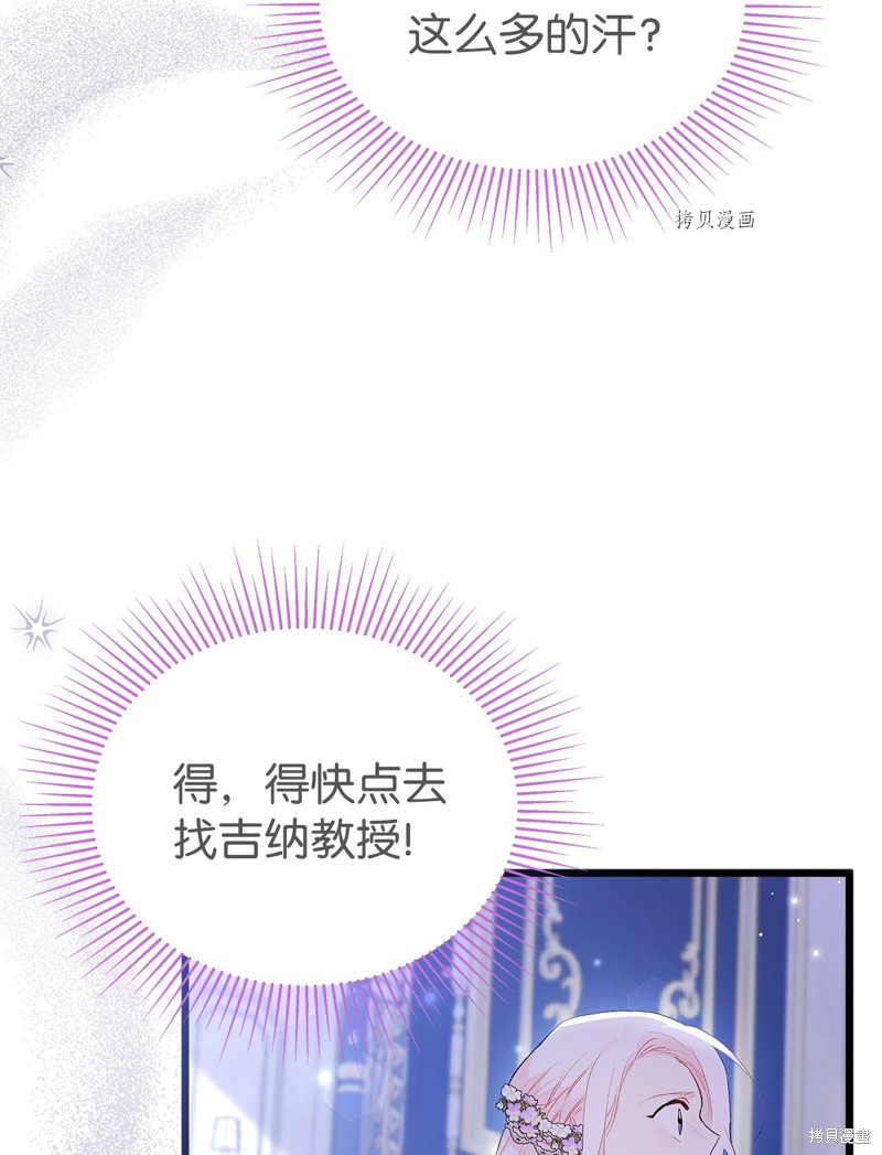 《兔子与黑豹的共生关系》漫画最新章节第70话免费下拉式在线观看章节第【9】张图片