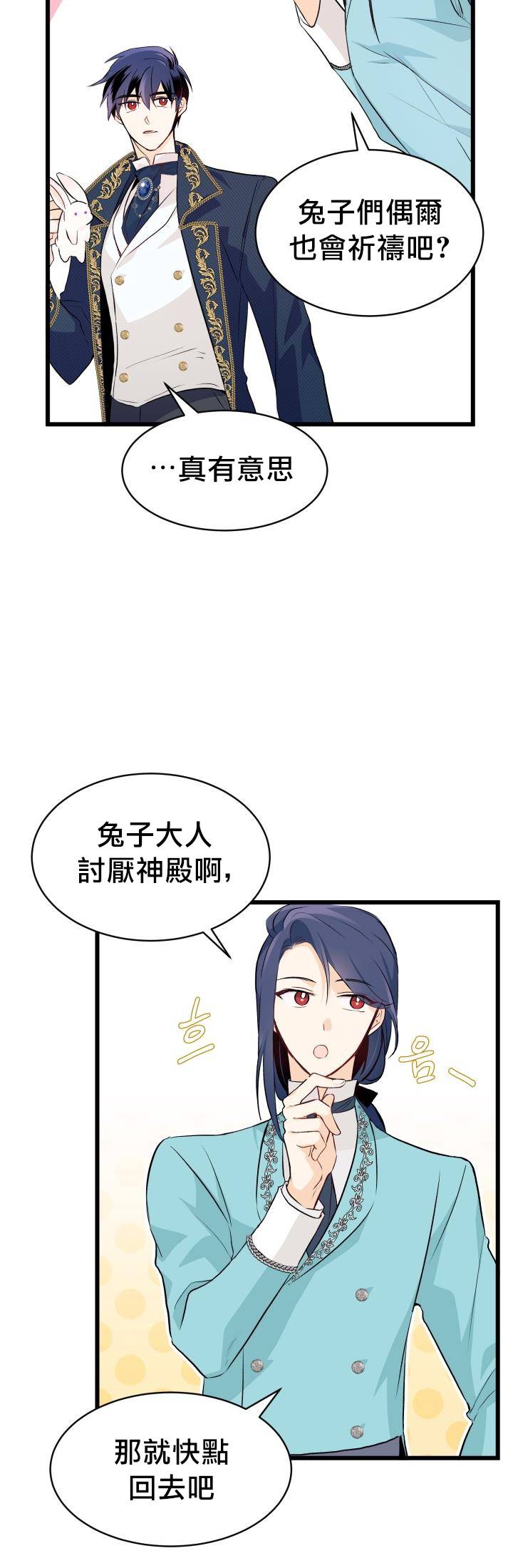 《兔子与黑豹的共生关系》漫画最新章节第7话免费下拉式在线观看章节第【28】张图片