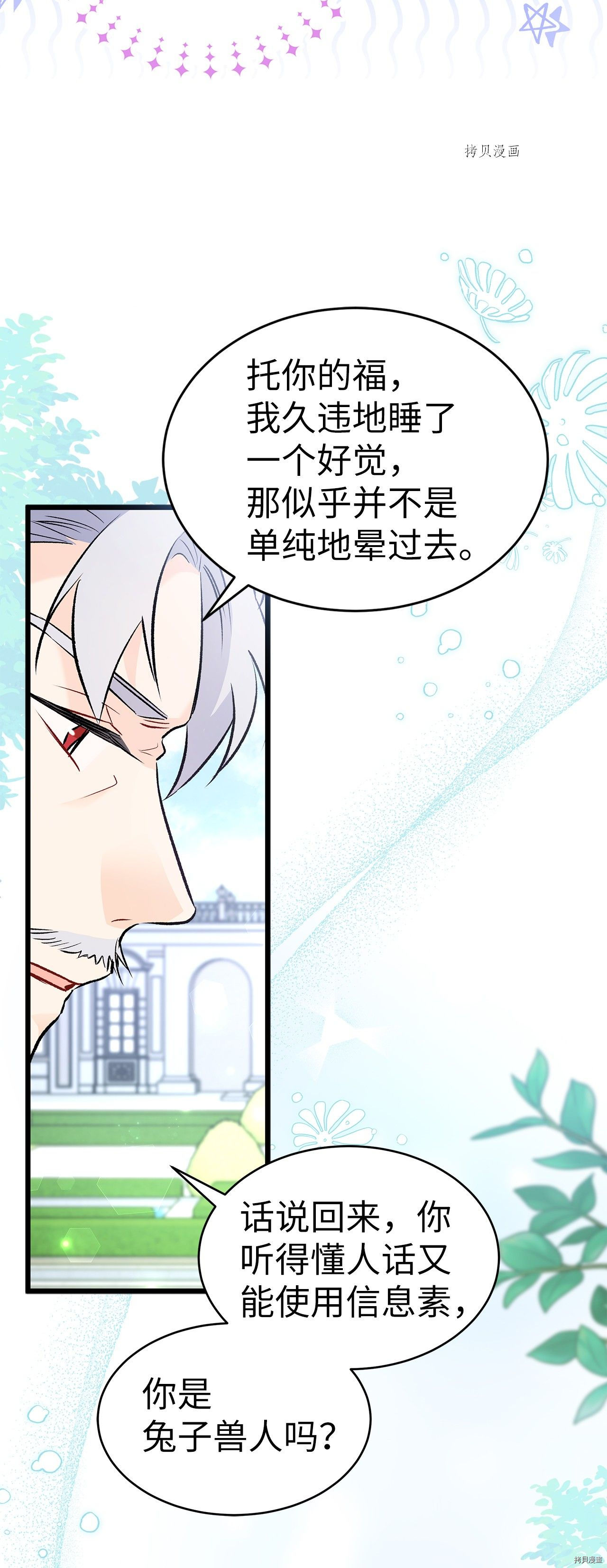 《兔子与黑豹的共生关系》漫画最新章节第60话免费下拉式在线观看章节第【71】张图片