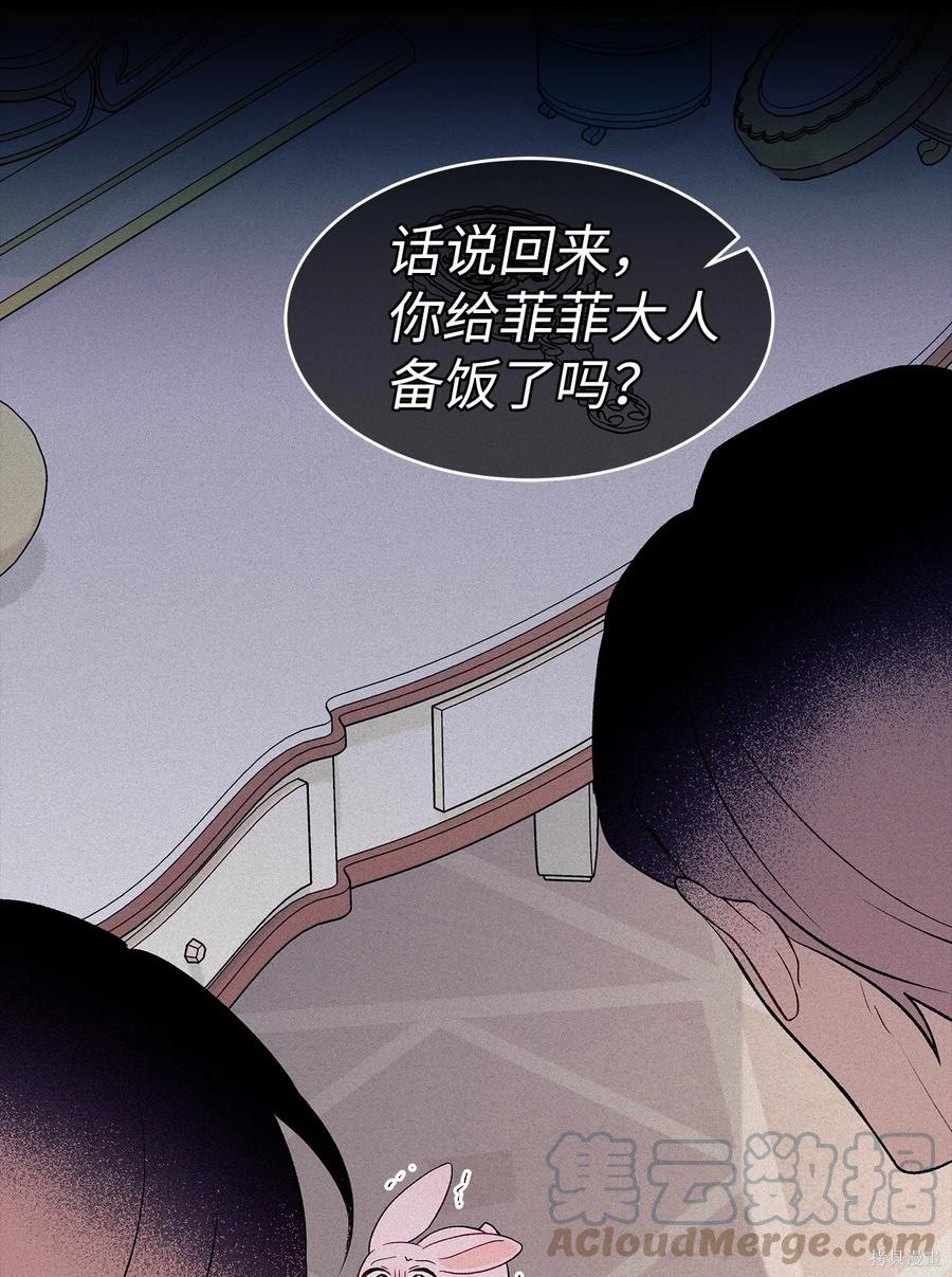 《兔子与黑豹的共生关系》漫画最新章节第39话免费下拉式在线观看章节第【7】张图片