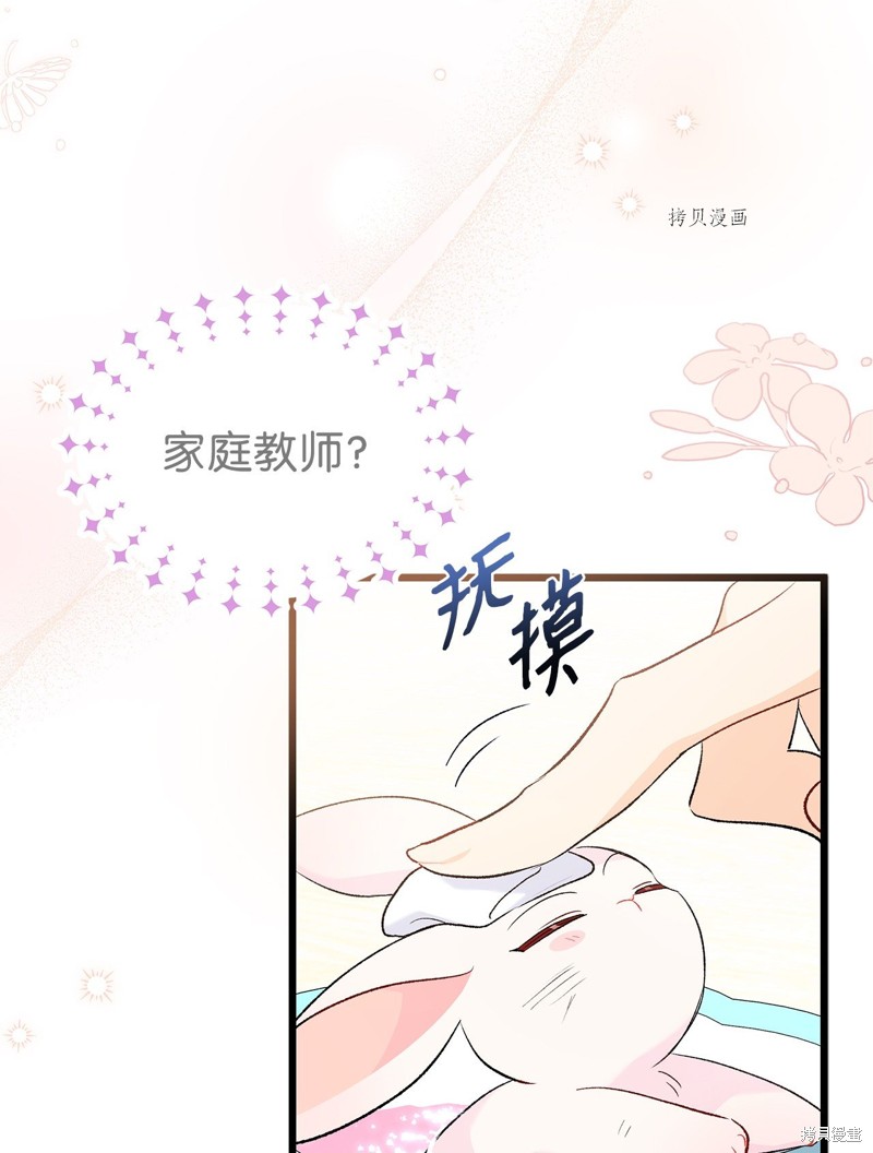 《兔子与黑豹的共生关系》漫画最新章节第84话免费下拉式在线观看章节第【7】张图片