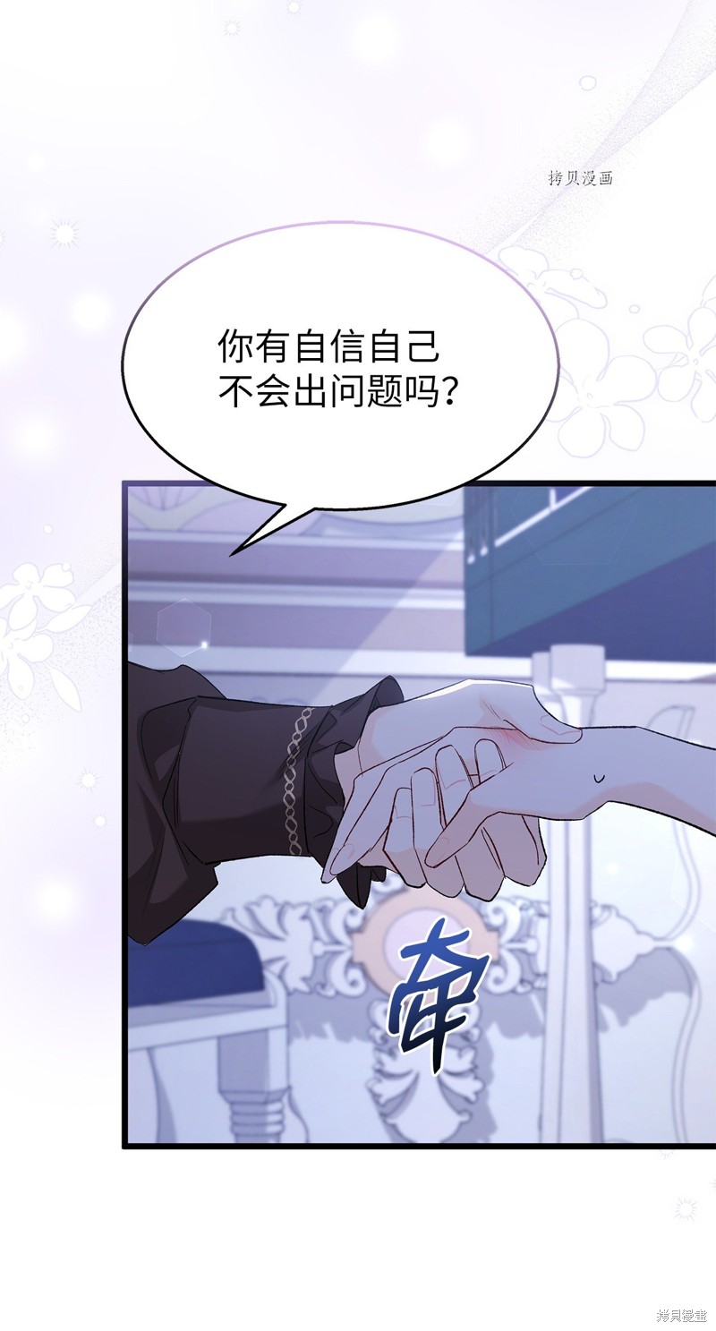 《兔子与黑豹的共生关系》漫画最新章节第87话免费下拉式在线观看章节第【85】张图片