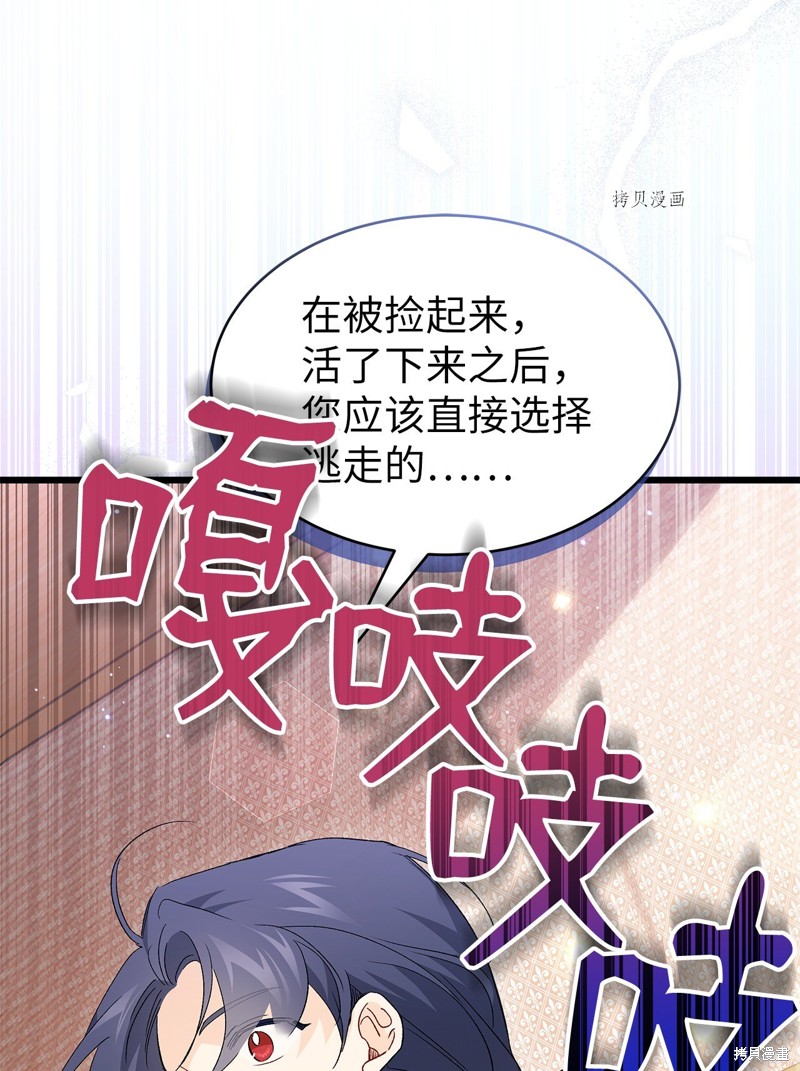 《兔子与黑豹的共生关系》漫画最新章节第79话免费下拉式在线观看章节第【82】张图片