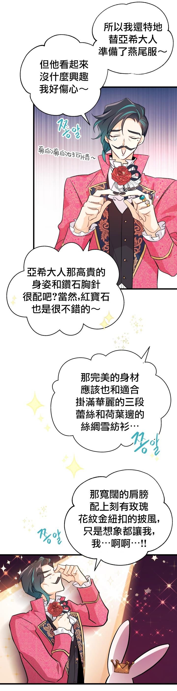 《兔子与黑豹的共生关系》漫画最新章节第17话免费下拉式在线观看章节第【7】张图片