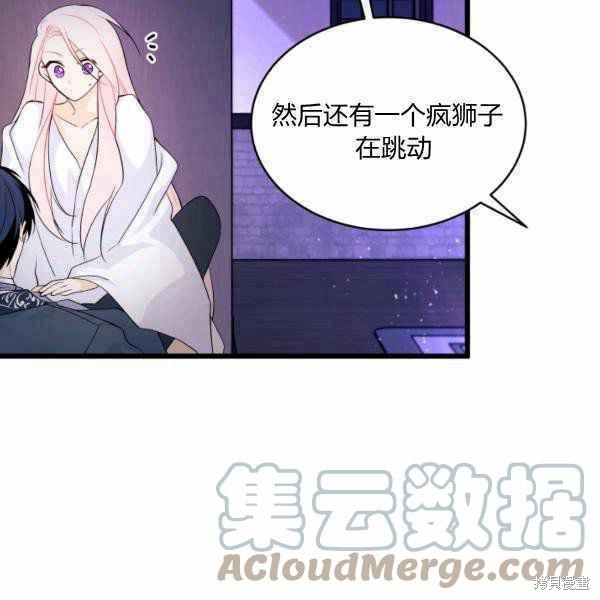 《兔子与黑豹的共生关系》漫画最新章节第37话免费下拉式在线观看章节第【89】张图片