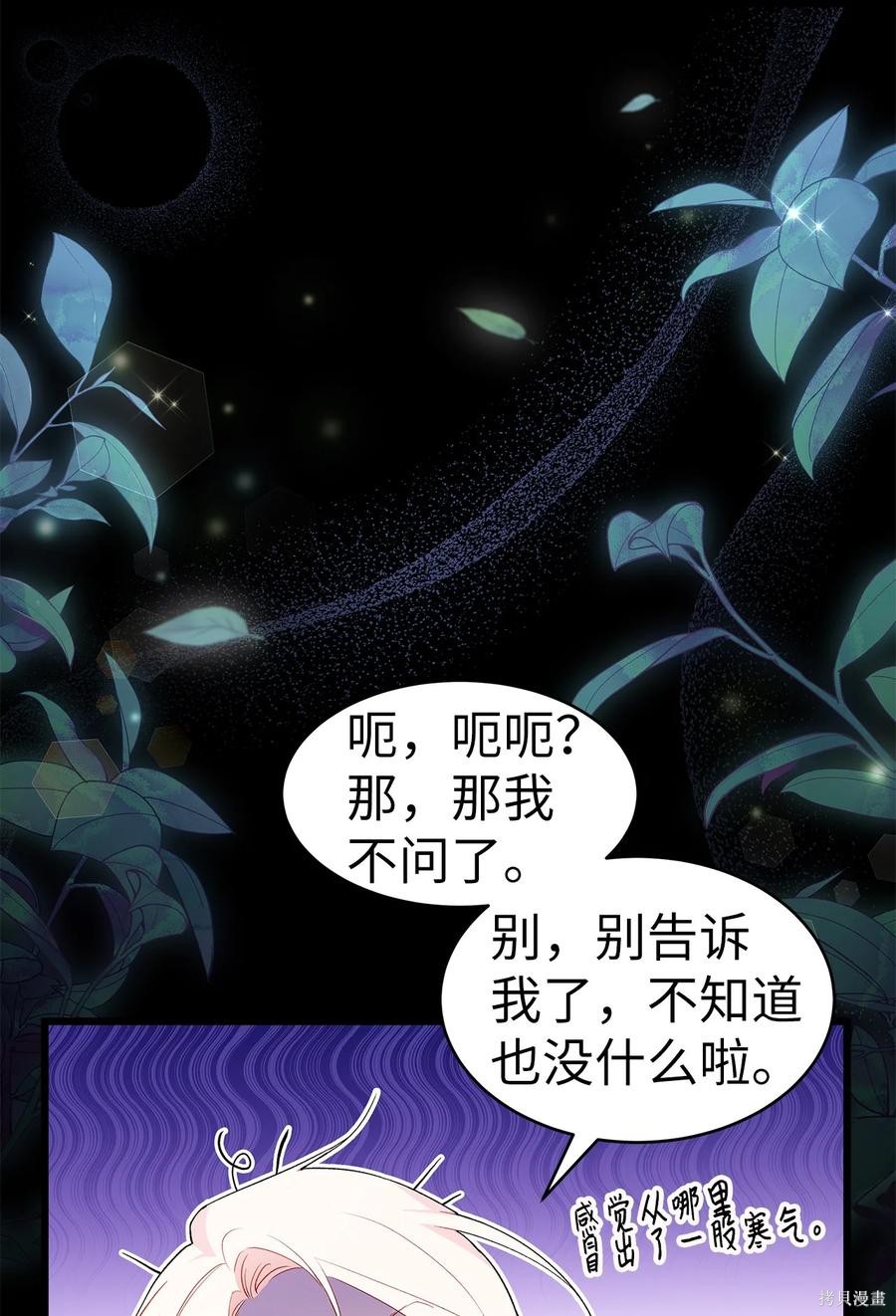 《兔子与黑豹的共生关系》漫画最新章节第51话免费下拉式在线观看章节第【12】张图片