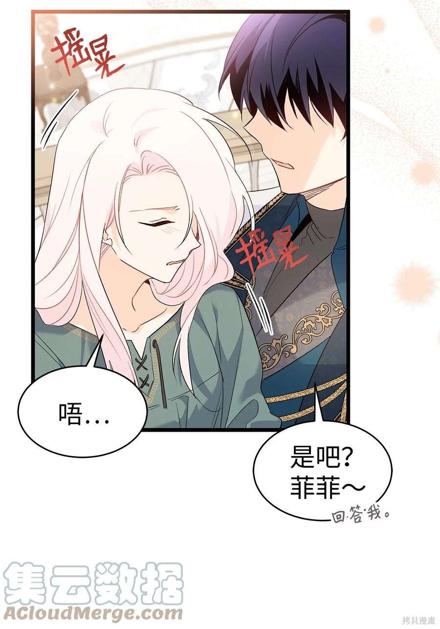 《兔子与黑豹的共生关系》漫画最新章节第51话免费下拉式在线观看章节第【60】张图片