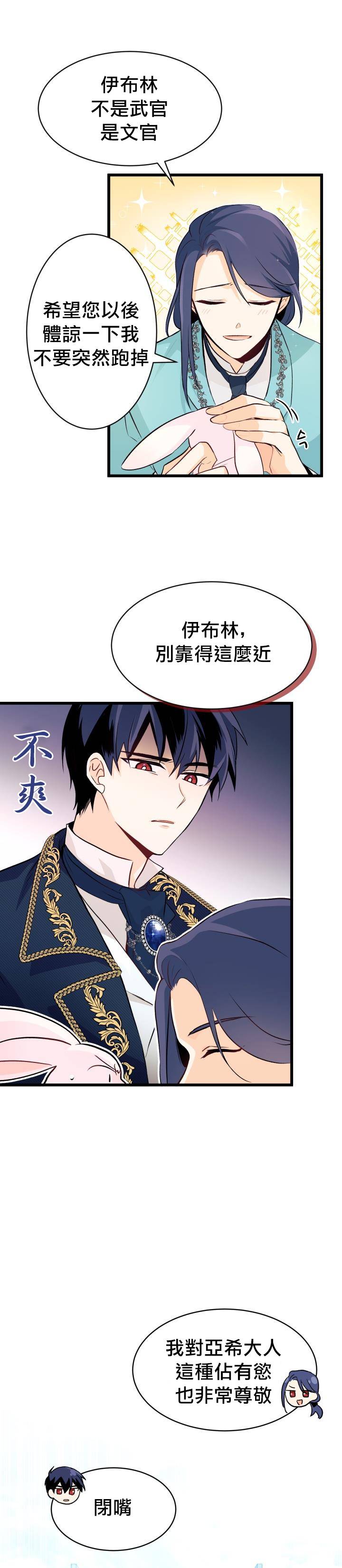 《兔子与黑豹的共生关系》漫画最新章节第7话免费下拉式在线观看章节第【30】张图片