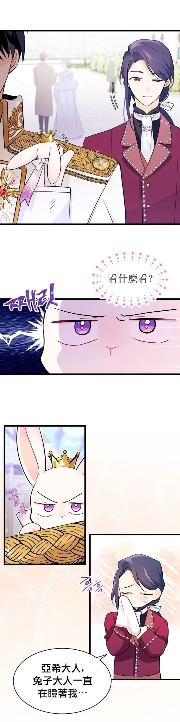 《兔子与黑豹的共生关系》漫画最新章节第17话免费下拉式在线观看章节第【26】张图片