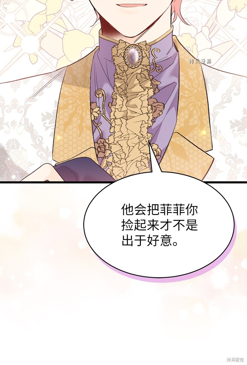 《兔子与黑豹的共生关系》漫画最新章节第78话免费下拉式在线观看章节第【20】张图片